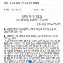 인생 역전한 스피또 1등 당첨자 이미지