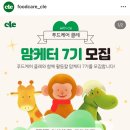이유식 중기부터 후기까지 함께했던 클레_맘케터라 행복했어요..˚ෆ*₊