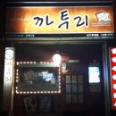 까투리부영 - 광산구 첨단중앙로68번길 131 | 까투리부영