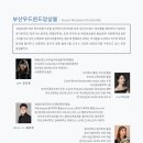 부산우드윈드앙상블 제17회 정기연주회 네이버블로그