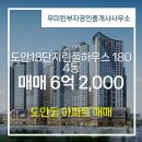 15단지도안공인중개사사무소 | 우미린부자공인중개사사무소 도안18단지린풀하우스 32층 매매 6억 2,000