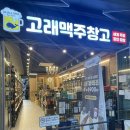 고래맥주창고성남