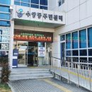 수양동주민센터.도서관 이미지