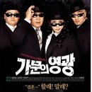 가문의영광 이미지