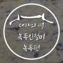 대가의떡 이미지