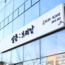 동안머리 잘하는 미용실 살롱브리앙 염색맛집 후기