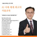 강원자치발전 전략 토론회 | [공지] [뉴데일리TV] 서울 좋은교육감 후보 단일화 3차 토론회