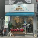 삼덕공원_동 | 안양 삼덕공원 애견동반카페 [폼폼카페]/멍푸치노 먹방