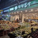 척척밥상은계