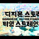 헤르메스트리 | [디지몬 스토리 타임 스트레인저]