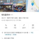탄도칼국수