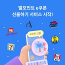 e포인트