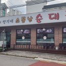 소문난순대국 이미지