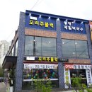 산들소리오리주물럭 이미지