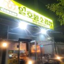 우리소황소곱창 이미지