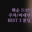 설레임무인텔 | 깔끔함과 비대면 프라이버시 모두 잡은 베스트 3 | 실제 이용 후기 분석 나에게 맞는 숙소 고르는 방법