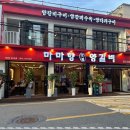 마마향양갈비