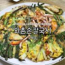 자매해물손칼국시 | 대구 달서구 두류동 해장맛집 와촌손칼국시 재방문