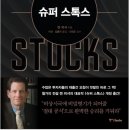 스톡스