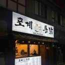 포계통닭