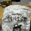 가미떡방 | 화려함 속에 감춰진 씁쓸한 박뚜기 소금빵 솔직후기