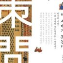 이조자원 | 김태완 &#39;책문&#39; 분석, 조선 선비들의 대책이 알려주는 정책 철학