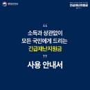 "코로나19" "정부 긴급재난지원금" 사용안내서 이미지