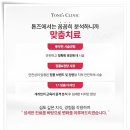 톤즈의원 동탄점 이미지