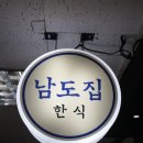 남도집 티스토리