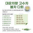 차향 - 완주군 상하학길 106 | 차향