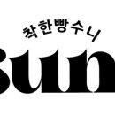 수니디저트 이미지