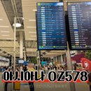 2024-03-0030-01 | [카자흐스탄] 알마티-인천 아시아나 OZ578 내돈내산 탑승 후기 (이코노미, 기내식, 알마티 공항)