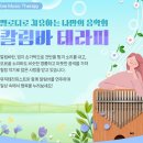 칼림바(입문) | 칼림바 입문, 멜로디로 치유하는 힐링 음악 테라피(생초보 후기)