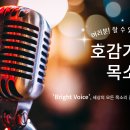 세상의 모든 목소리 콤플렉스 해결, &#39;브라이트 보이스&#39; 이미지