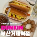 거제역 | [던킨] 부산 거제역 근처 가볍게 들리기 좋은 카페, 던킨 부산거제역점 내돈내산 후기