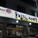 88신강양꼬치 이미지