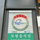 본가장수촌 | 의왕맛집 청계산맛집 본가장수촌 누룽지백숙 즐기고온 솔직후기