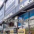 보드라이더스경기