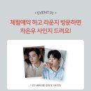 중앙대로 1028 (바디프렌드 앞) | 바디프랜드 마사치 체험예약하고 차은우 사인지 받자!!