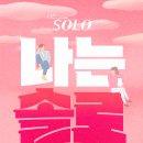 김영남한의원 | 나솔 21기 최커2 현커0 옥순 방송 후 소개 뚝 끊겨 나는솔로 촌장엔터 라방 영자 영호 정숙 순자