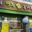 전주 명품 콩나물국밥 이미지