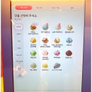 베스킨라빈스 메뉴 추천 베라 아이스 초코 도쿄바나나 할인