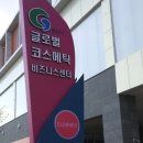 글로벌비즈니스연구센터