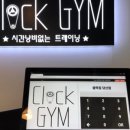 클락짐 당산점 네이버블로그