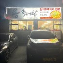 용신발 | [강원도 동해] 용추어탕 현지인 맛집 김치두루치기+라면사리 필수 솔직 후기