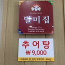 우미추어탕 네이버블로그