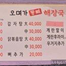 오며가등뼈해장국 이미지