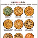 이재모피자 이미지