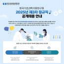 2025년 제3차 한국기초과학지원연구원 정규직 공개채용 공고(~8/6) 이미지