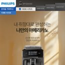 1224 | 집에서 즐기는 카페 퀄리티! 필립스 1200 시리즈 전자동 에스프레소 커피머신 EP1224/03 후기모음